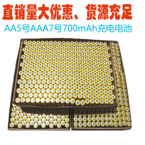 1.2v五号七号电动玩具遥控车拍拍鼓电蚊拍话筒鼠标充电电池700mah - 图3