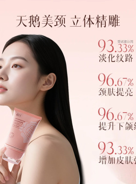 EII玻色因多肽紧致淡纹颈霜