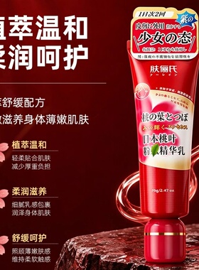 肤俪氏日本桃叶私密乳粉嫩白