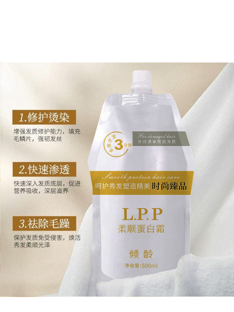 倾龄柔顺蛋白霜lpp发膜沙龙级烫染修护干枯补水顺滑护发素 - 图1