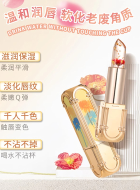 AGAG鲜花晶透变色口红果冻不掉色持久保湿润唇膏官方正品