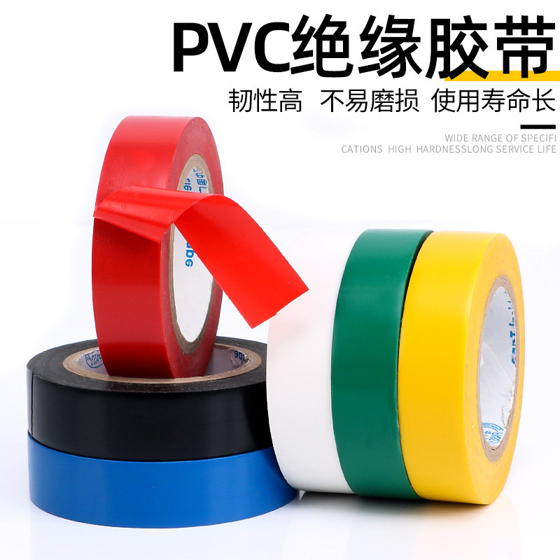 珠江牌电工胶布强力电胶布超粘电工胶带耐寒电胶布pvc绝缘胶带_虎窝淘
