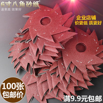 6 Inch Star Anise Sand Eight-Petal Sandpaper Gap Burr Sandpaper Sandpaper Wood Carpentry Wood Carved Furniture Polished Polished