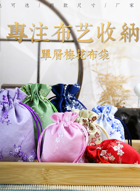 中式织锦缎锦袋复古荷包珠宝首饰手链香包香囊袋汉服配饰零钱袋