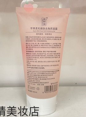 清妍泉水果去角质凝露 苹果柔和嫩肤甜橙细肤柠檬净柔去角质凝露