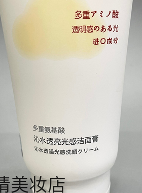 名蔻沁水透亮光感洁面膏温和清洁丰富泡沫净澈清爽洗面奶300g