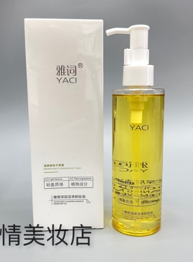 雅词橄榄深层洁净青葡萄净润紫苏养肤卸妆油 温和不油腻植物成分