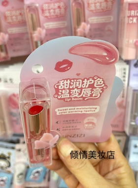润嗞嗞甜润护色温变唇膏3.5g滋润锁水护唇水润保湿润唇膏2060#