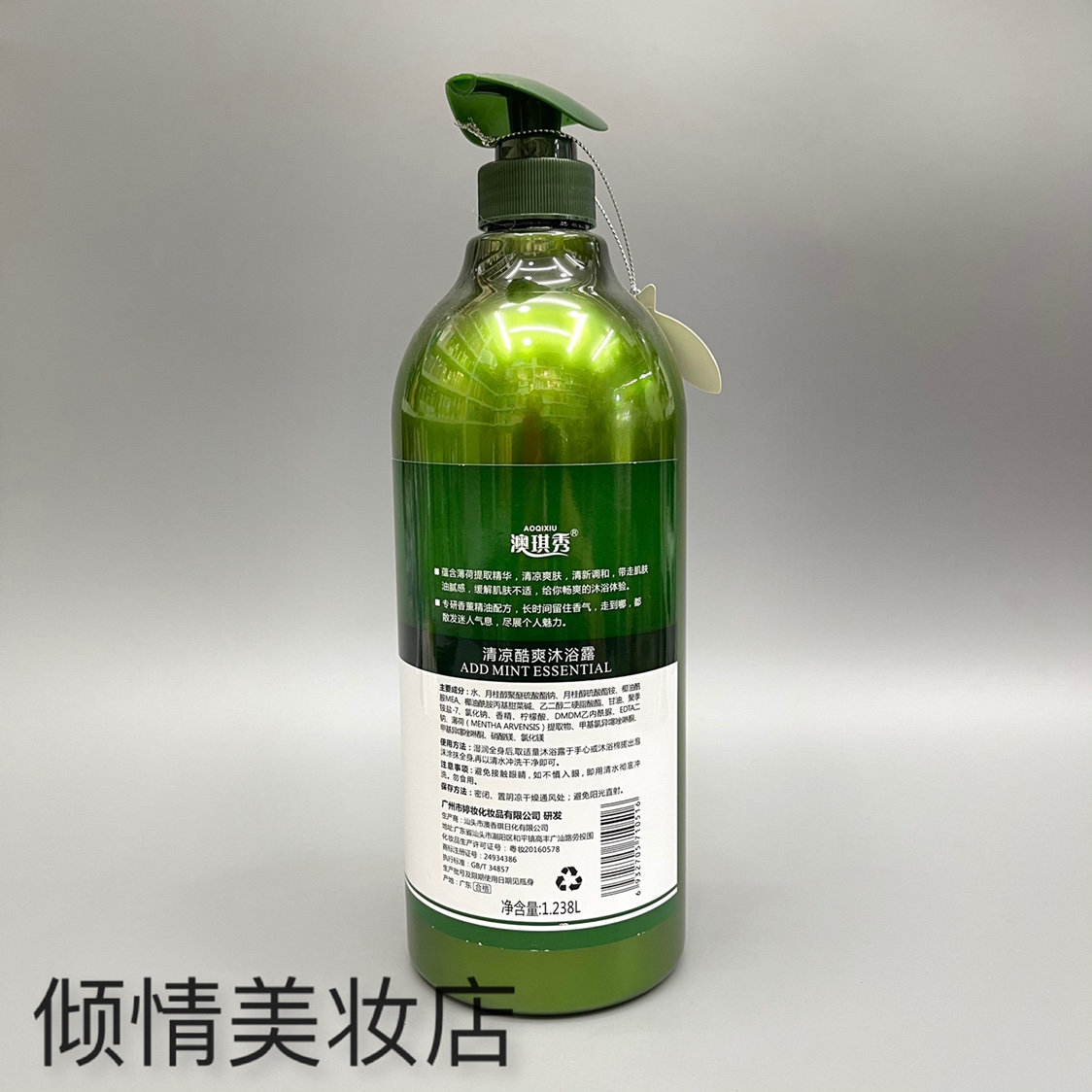 澳琪采香薰精油沐浴露1238ml 薄荷清凉酷爽沐浴露清爽滋润柔滑 - 图1