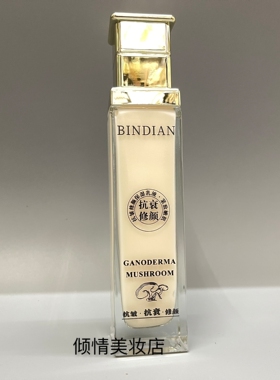 缤点灵芝松茸菇抗皱抗衰保湿乳液补水保湿提亮肤色改善暗沉正品