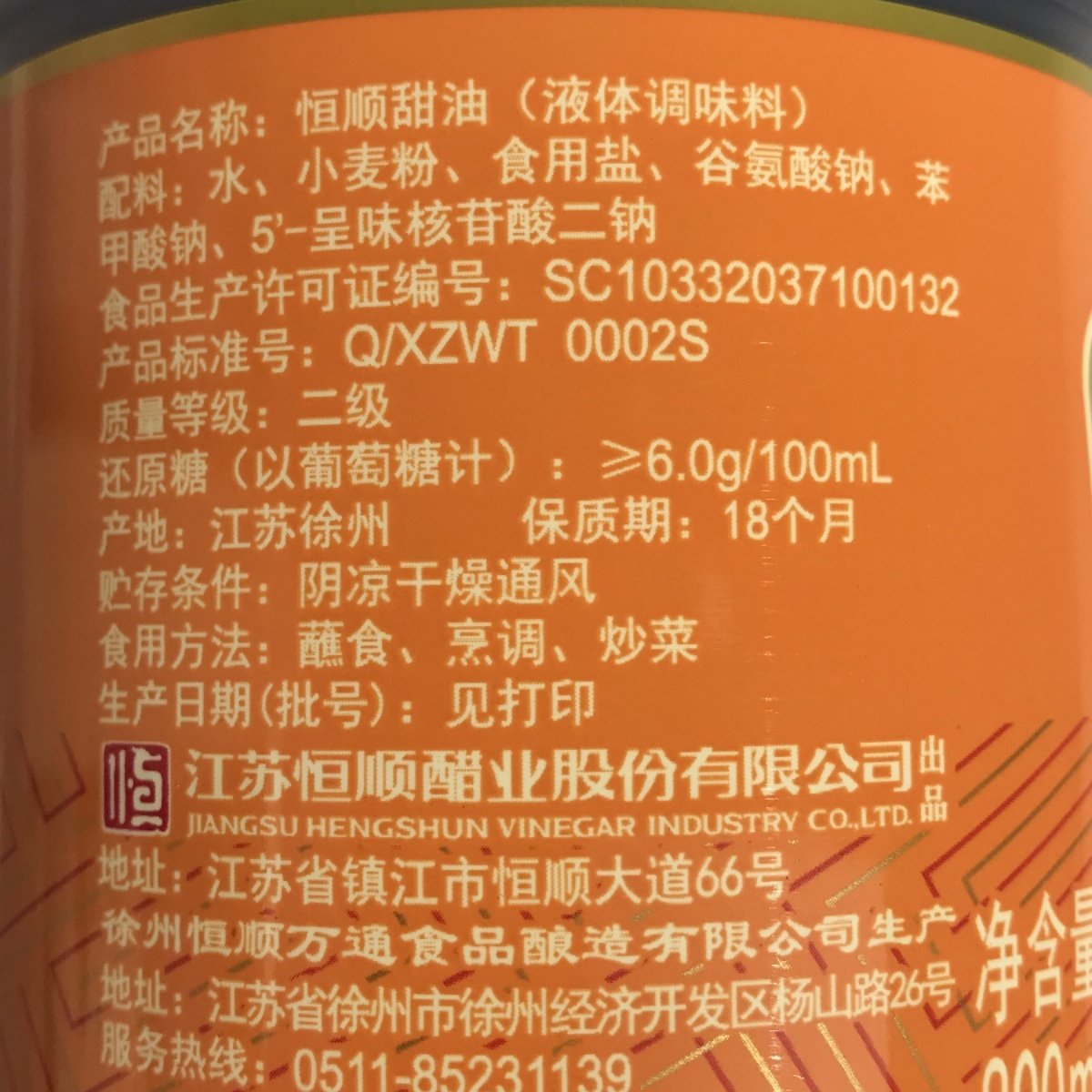 徐州特产 恒顺甜油 纯粮食酿造酱油生抽 凉拌菜蘸料卤肉调味品,淘宝优惠券,粉丝福利购,淘宝优惠卷