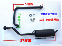 Three-wheeled motorcycle exhaust pipe thickened 150-200-250-300 silencer chimney silencer universal