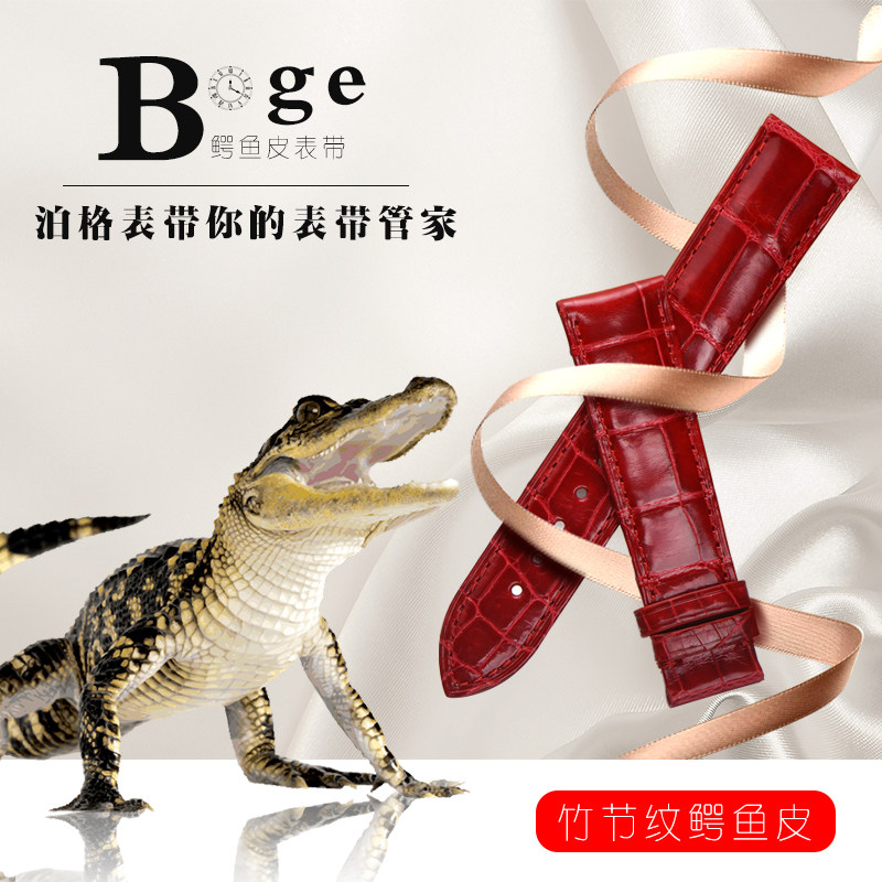 鳄鱼皮表带真皮红白色 泊格配件