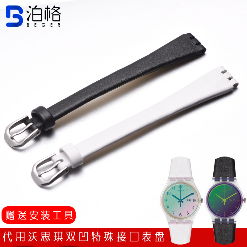 swatch 12mm俪媛时尚绕腕超长双表带 泊格配件