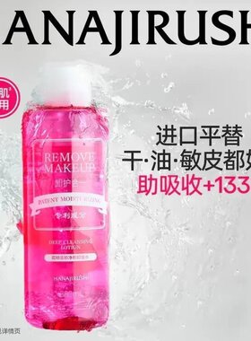 花印卸妆水眼唇脸三合一温和清洁