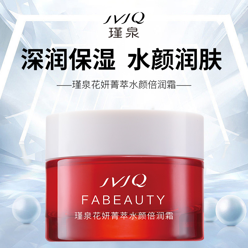 瑾泉花妍菁萃水颜倍润霜高补水锁水保湿精华面霜官方旗舰店正品