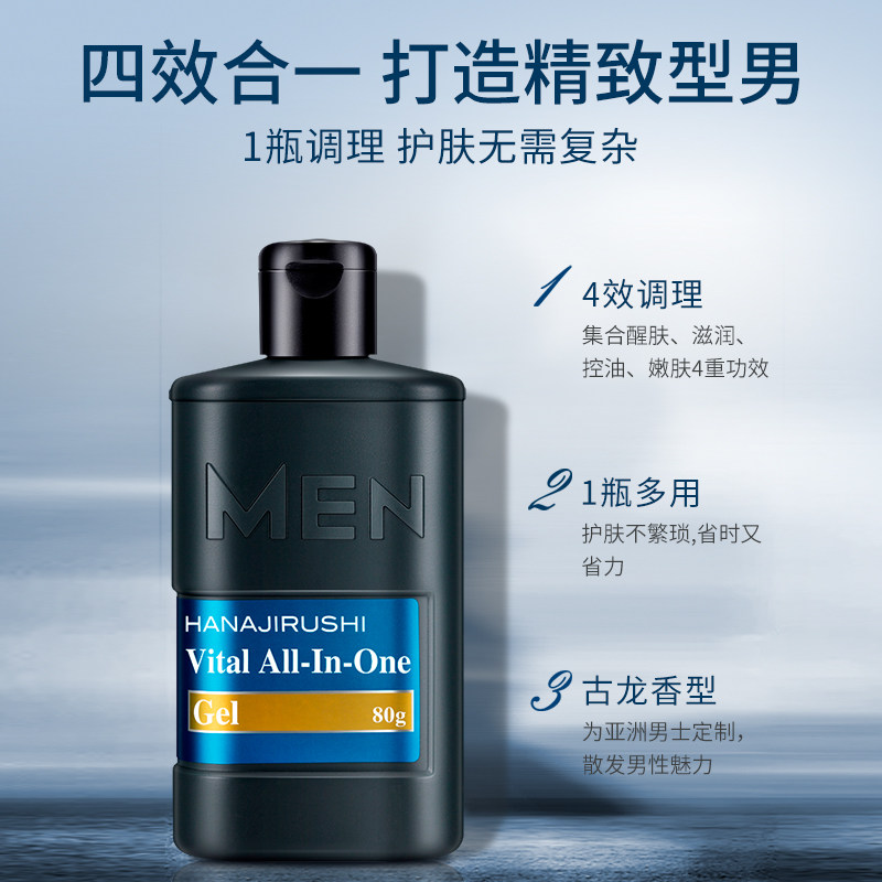 花印男士四合一赋活啫喱保湿乳液 伟创化妆品男士面部乳霜