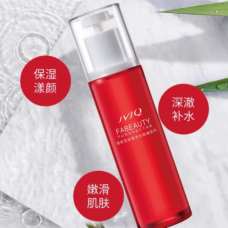 瑾泉花妍菁萃水颜凝肌乳补水锁水高保湿亮肤乳液官方旗舰店正品
