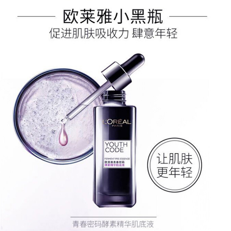 欧莱雅中联专卖店欧莱雅青春密码酵素精华肌底液小黑瓶抗皱保湿黑精华官网正1