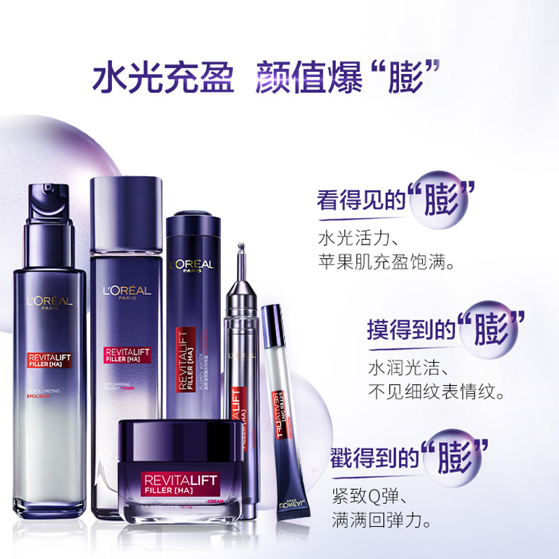 欧莱雅中联专卖店欧莱雅复颜玻尿酸水光充盈导入晶露乳液霜眼霜套装官网正品3