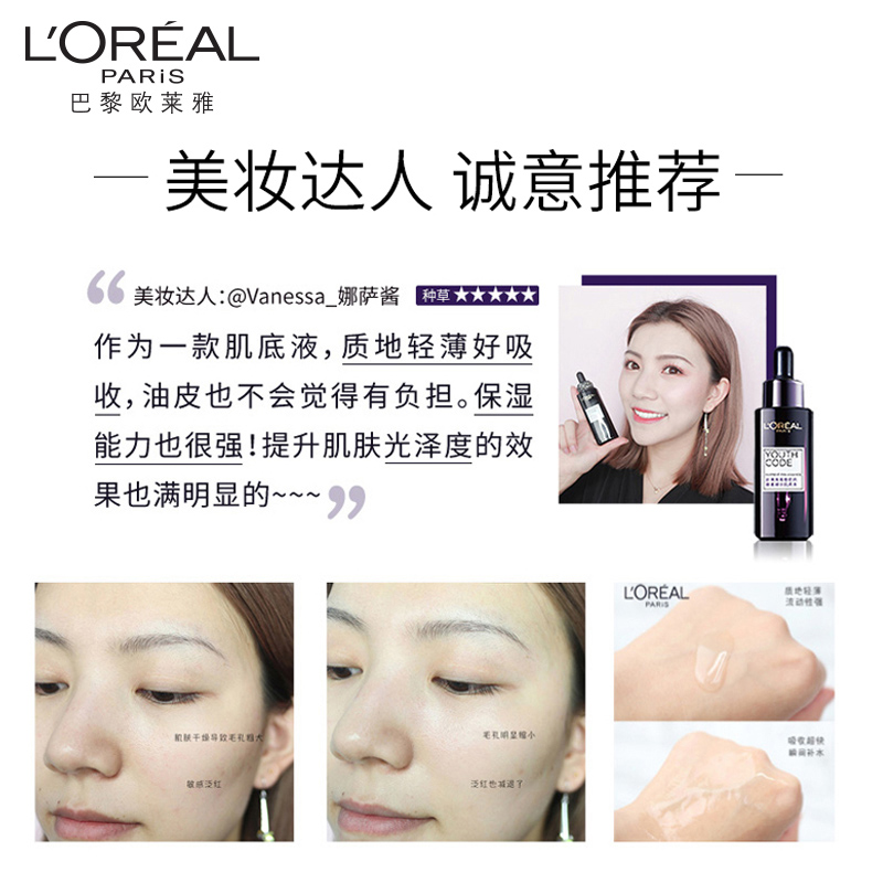 欧莱雅中联专卖店欧莱雅青春密码酵素精华肌底液小黑瓶抗皱保湿黑精华官网正2