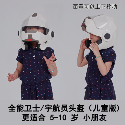全能卫士DIY纸面具宇航员头套头盔纸模防护面罩透明防飞溅护目镜 - 图2