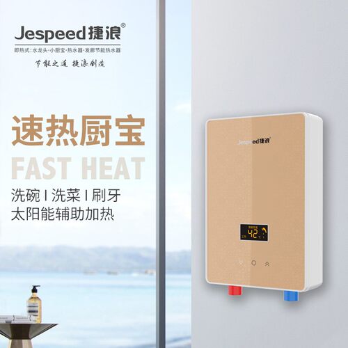 捷浪电热水器即热式变频恒温速热太阳智能辅助洗澡淋浴家用小厨宝 - 图2