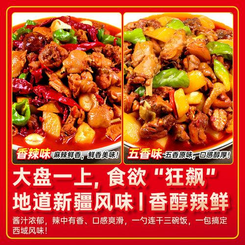 【量大价优】拾翠坊新疆大盘鸡调料商用16斤 麻辣炒鸡酱专用底料 - 图1