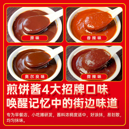 煎饼果子专用酱山东杂粮煎饼配料酱香刷饼卷饼酱料商用甜面酱家用 - 图0