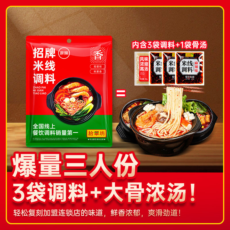 砂锅米线调料商用专用料包云南过桥米线店麻辣汤料底料酱料调味料