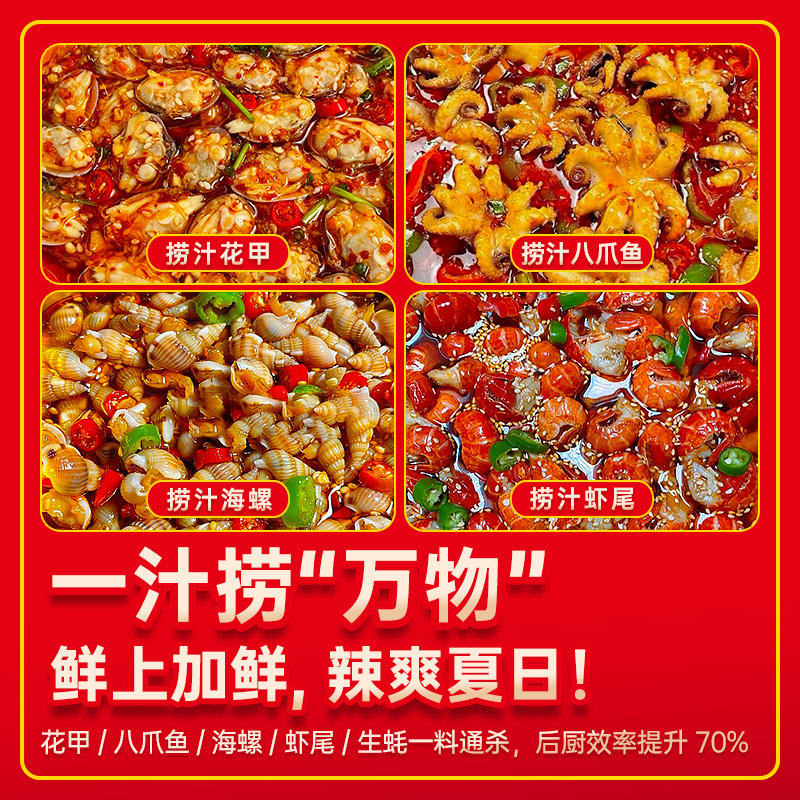 【量大价优】拾翠坊捞汁小海鲜调料商用生腌海鲜捞汁凉拌菜白灼汁,淘宝优惠券,粉丝福利购,淘宝优惠卷