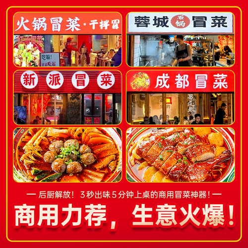 【量大价优】拾翠坊冒菜底料商用8kg 四川配方成都冒菜店专用调料 - 图2
