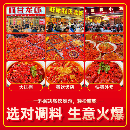 【量大价优】拾翠坊麻辣小龙虾调料商用香辣十三香龙虾尾调味炒料 - 图2