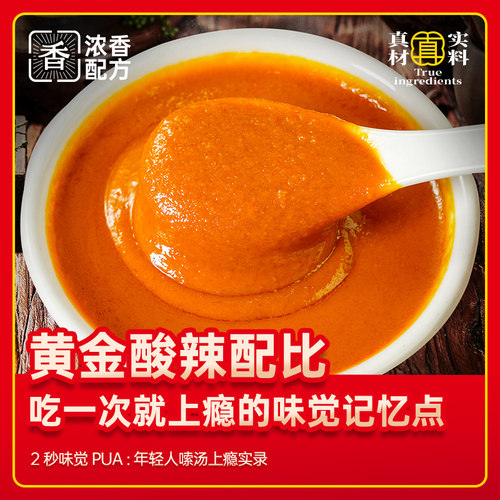 酸辣金汤酱商用金酸汤鱼肥牛调料包渔粉酸菜鱼调味料酱底料汤料 - 图0