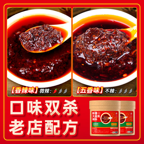 【量大价优】拾翠坊新疆大盘鸡调料商用16斤 麻辣炒鸡酱专用底料 - 图0