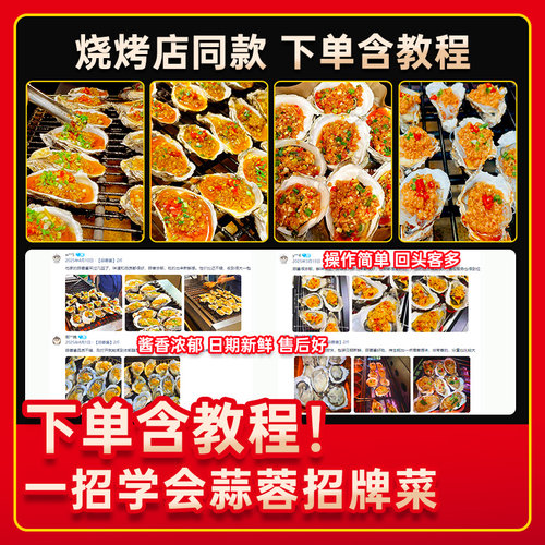 烤生蚝蒜蓉酱商用烧烤专用扇贝原味蒜香蒜泥酱蒜蓉辣酱烧烤酱调料 - 图3