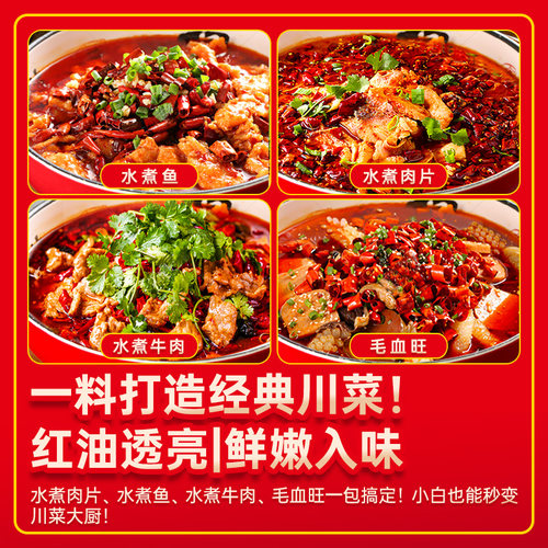 【量大价优】拾翠坊水煮鱼调料包商用麻辣青花椒番茄鱼开店专用料 - 图1