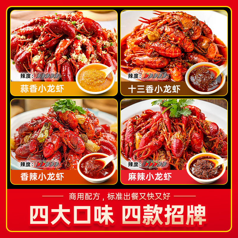拾翠坊麻辣小龙虾调料商用调味料香辣盱眙十三香蒜蓉龙虾料包酱料