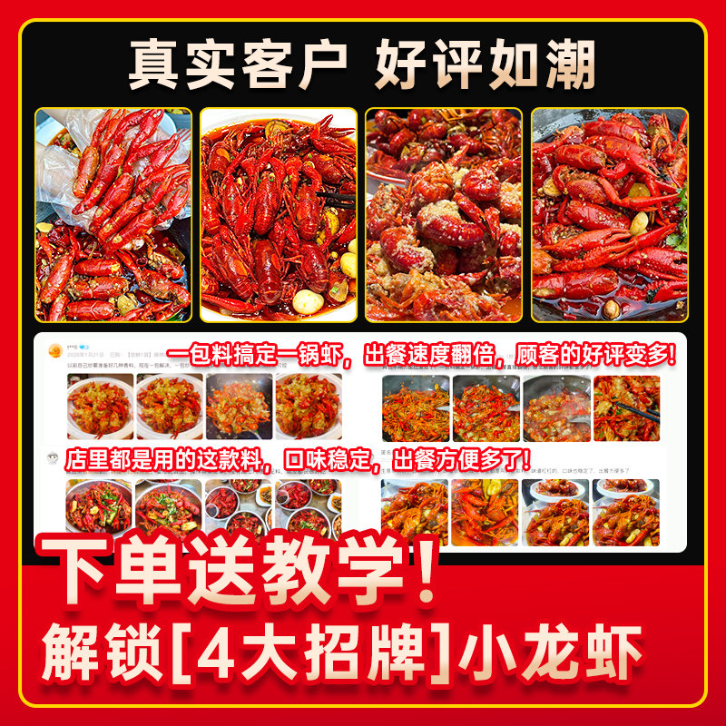 拾翠坊麻辣小龙虾调料商用调味料香辣盱眙十三香蒜蓉龙虾料包酱料