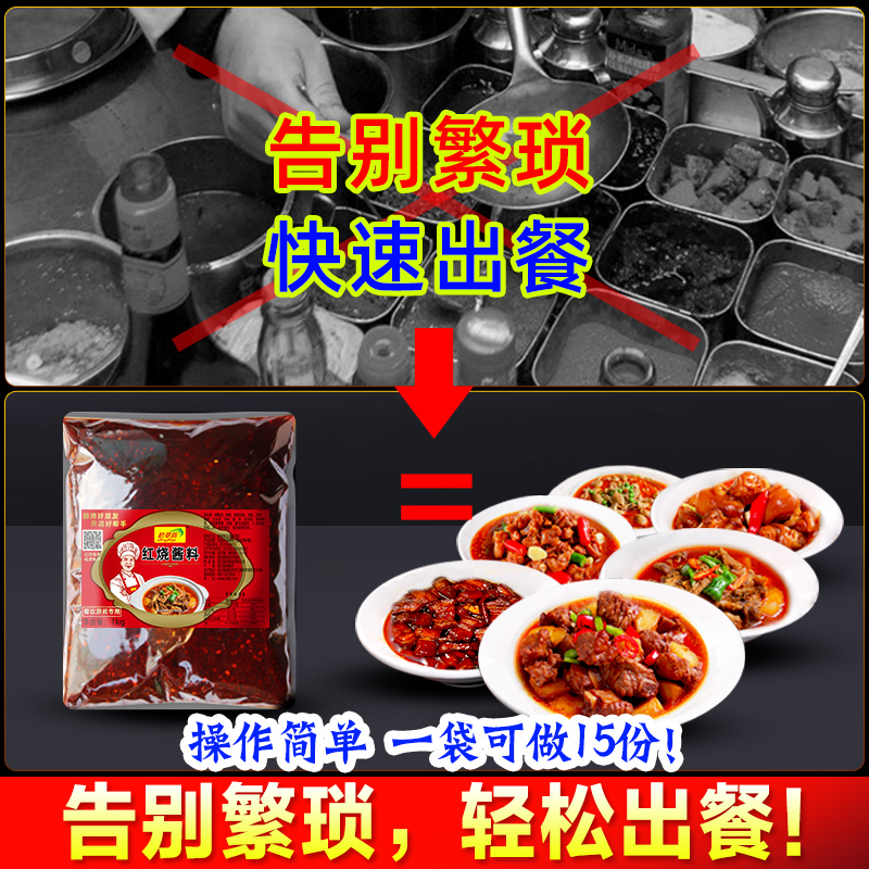 红烧酱料商用红烧牛肉排骨鸡猪蹄肉专用调料酱汁料包家用王调味酱-图1