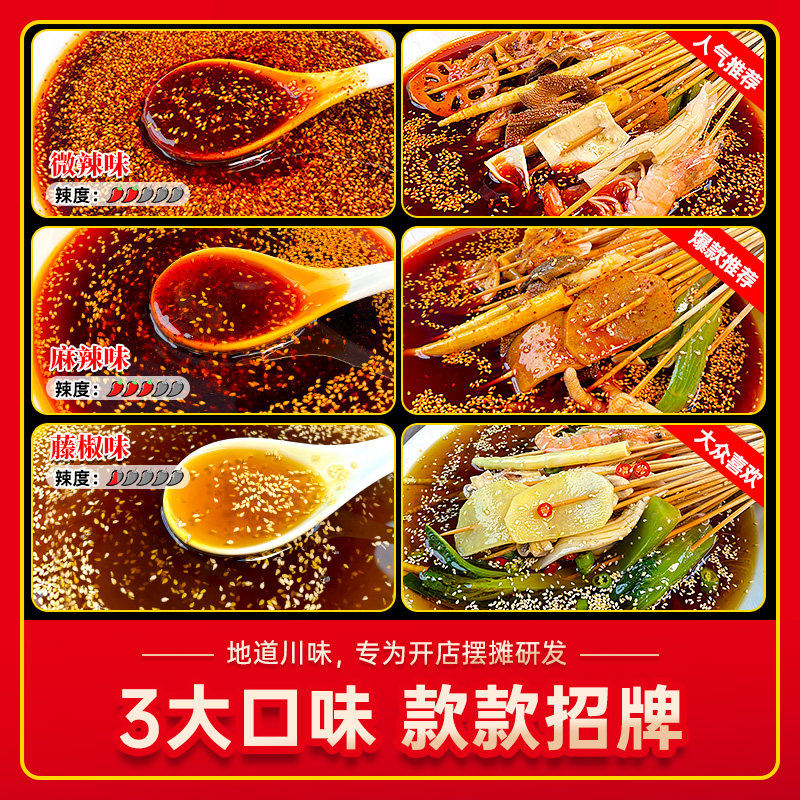 乐山钵钵鸡调料商用批发四川冷串串红油冷锅串串香底料旗舰店