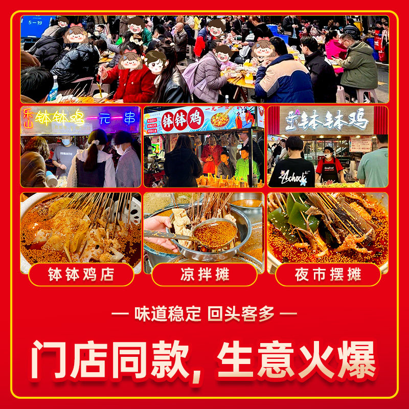 乐山钵钵鸡调料商用批发四川冷串串红油冷锅串串香底料旗舰店