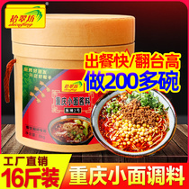 ten Cuifang Chongqing Small noodle seasoning Commercial 16 catties Spicy Small Noodle Special Sauce stock Seasoning Bottom stock Flagship Store