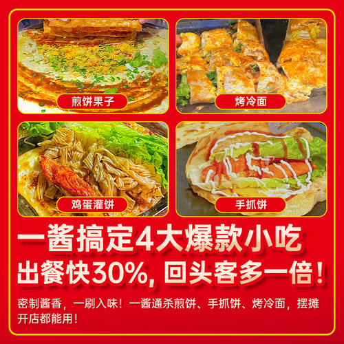 煎饼果子专用酱山东杂粮煎饼配料酱香刷饼卷饼酱料商用甜面酱家用 - 图2