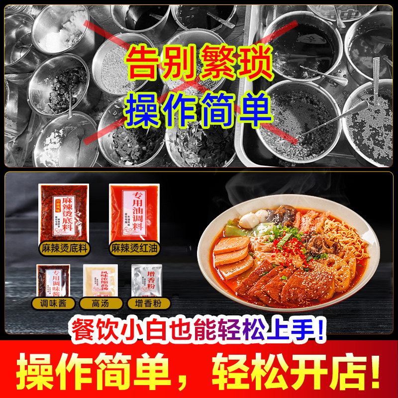 重庆麻辣烫底料商用料包汤料配方四川老式开店专用调料汤底配料酱 - 图0