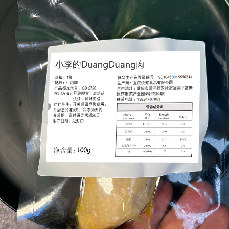 IMOC小李的duangduang肉100g生酮火锅专用三份包邮 - 图2