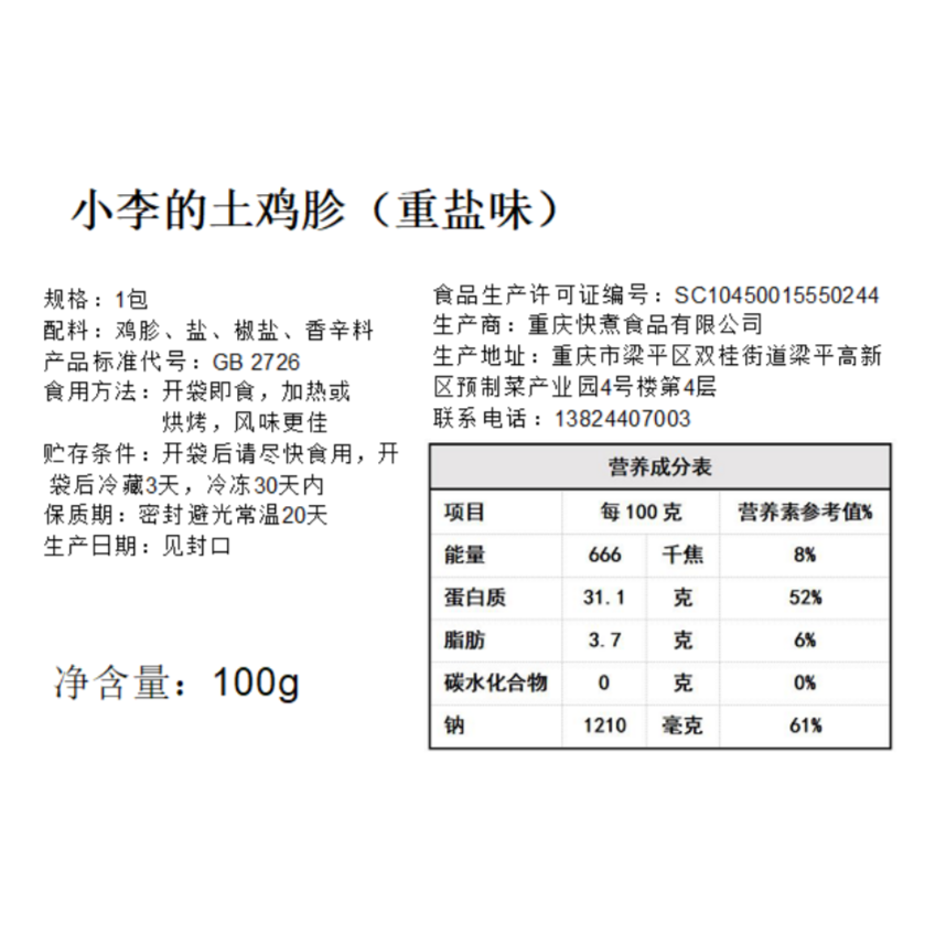 IMOC小李的壹号土鸡无抗鸡胗 - 图3