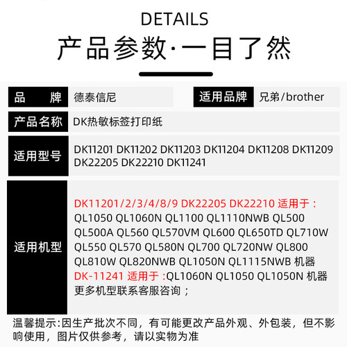 DAT适用兄弟QL-1110NWB/500/500A/560标签纸DK-22205色带连续贴纸QL-570NM/600/650TD/710W条码打印机热敏纸 - 图1