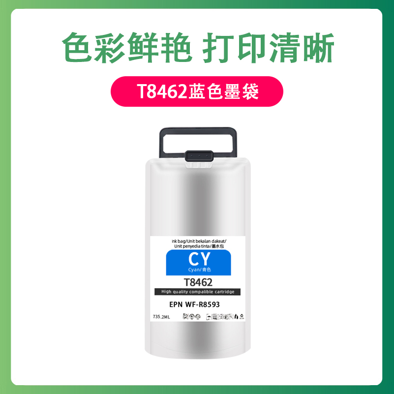 德泰信尼适用爱普生T8461 T8462 T8463 T8464墨袋EPSON WF-R8593墨水盒 彩色打印机墨袋维护箱 废墨仓 墨盒 - 图3