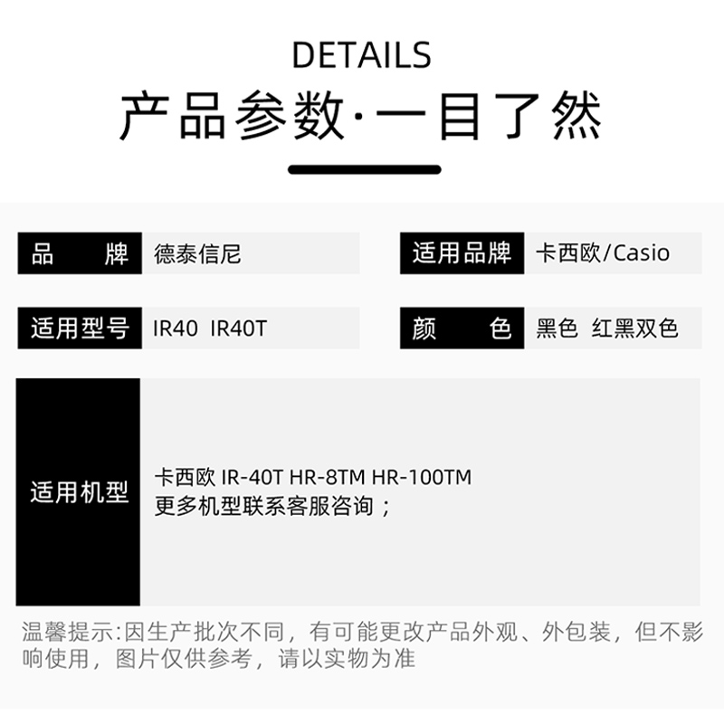 DAT适用卡西欧IR40 IR40T墨轮色带IR-40T色带出租车计价器HR-8TM黑墨轮色带框黑红色带HR-100TM打印式计算器 - 图1